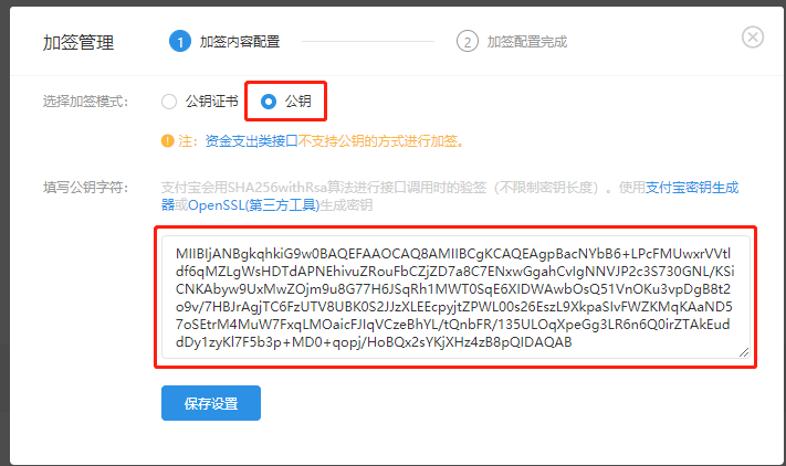 docs/_media/oauth/alipay_11.png