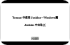 Jenkins-tomcat-windows_assets/thumbnail/6OA6M3SGQO.png