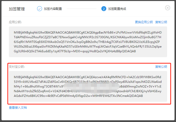 docs/_media/oauth/alipay_12.png