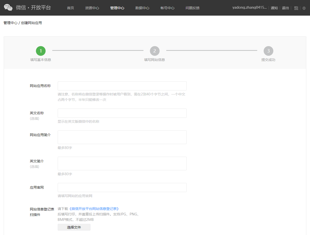 docs/_media/oauth/wechat_03.png