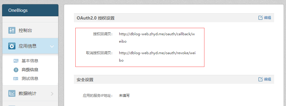 docs/_media/oauth/weibo_05.png