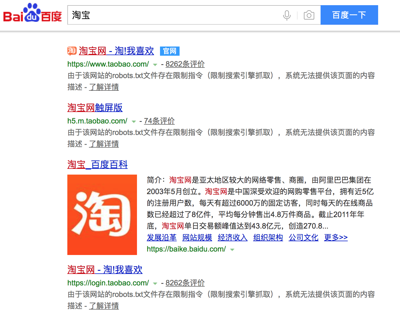 Day61-65/res/baidu-search-taobao.png