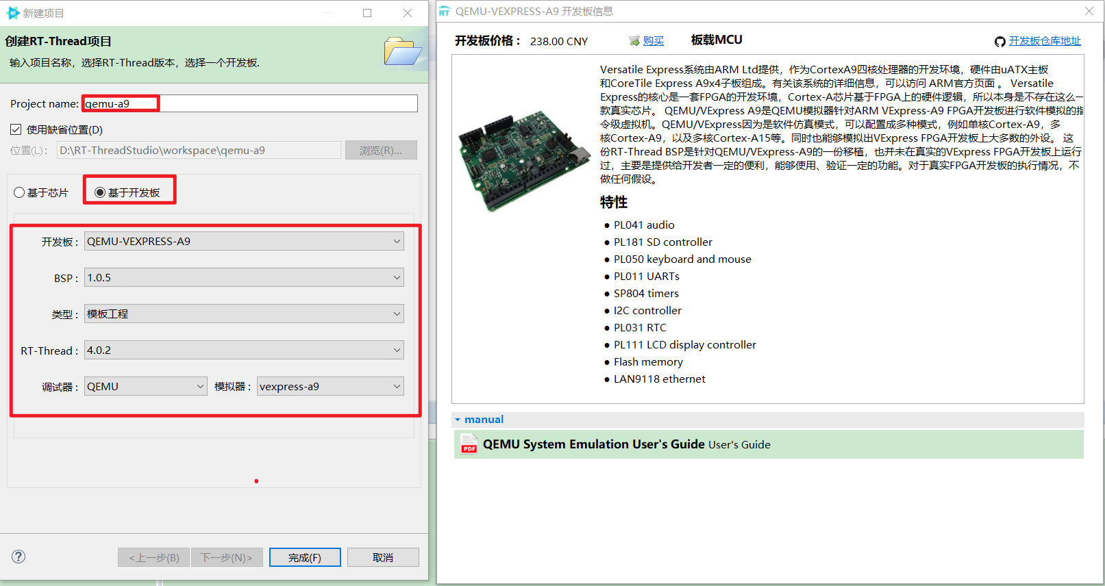 bsp/qemu-vexpress-a9/figures/image-20220626125511399.png