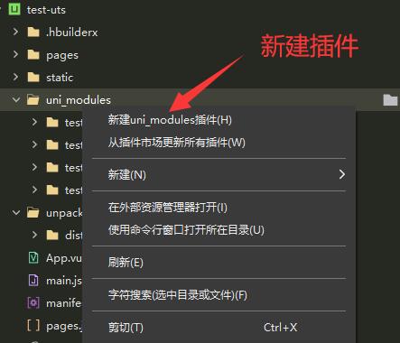 uts 插件开发文档/new_uts_plugin.jpg