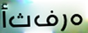 doc/imgs_words/arabic/ar_2.jpg