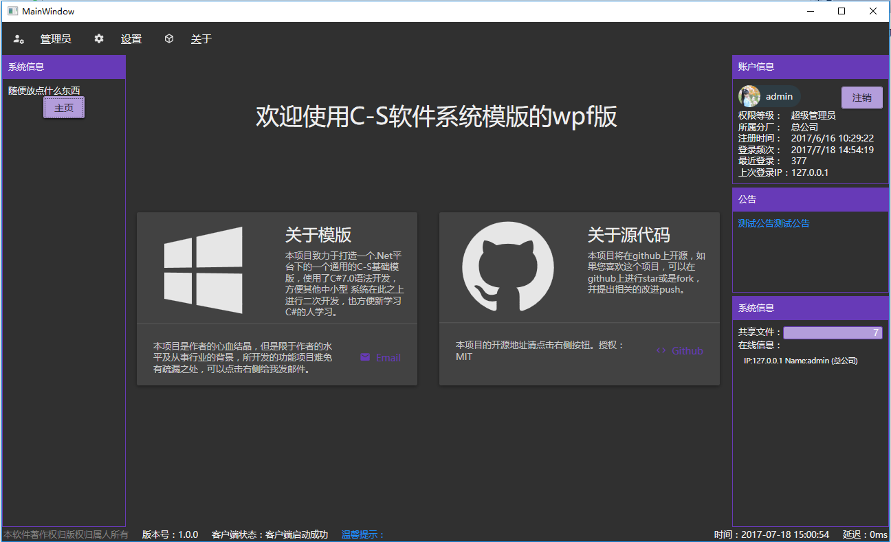软件系统客户端Wpf/screenshots/client3.png