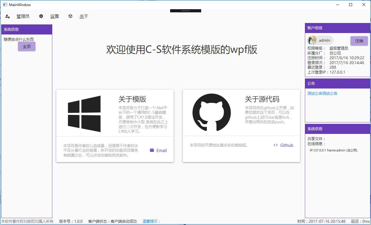 软件系统客户端Wpf/screenshots/client2.png