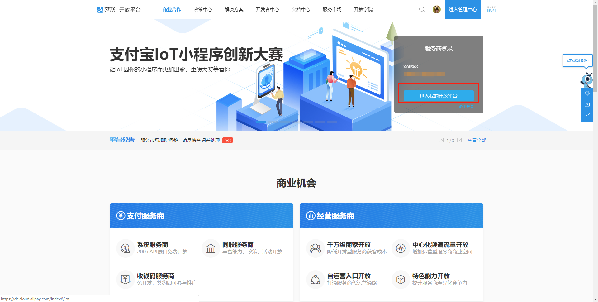 docs/_media/oauth/alipay_01.png