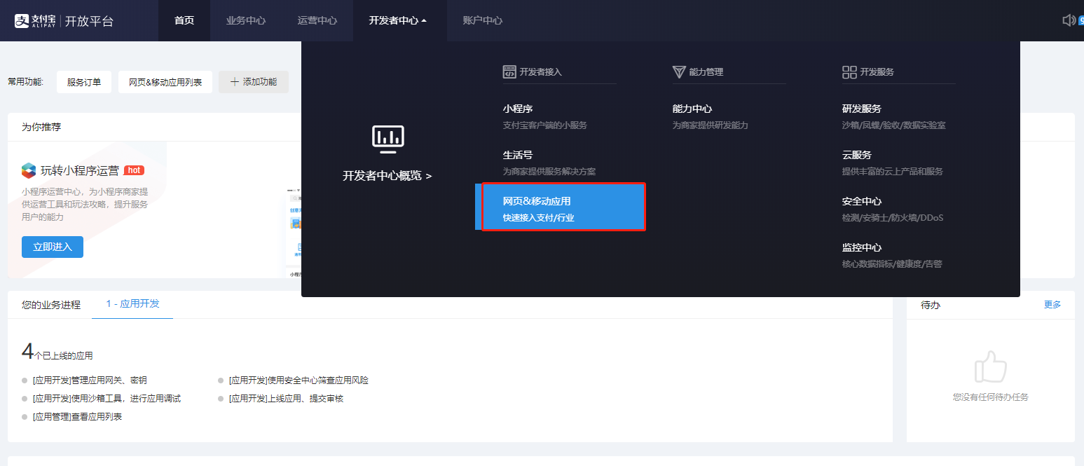 docs/_media/oauth/alipay_02.png