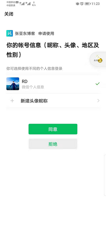 docs/_media/oauth/wechat_07.png