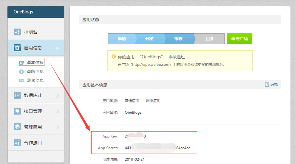 docs/_media/oauth/weibo_04.png