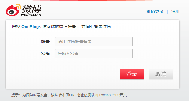 docs/_media/oauth/weibo_06.png