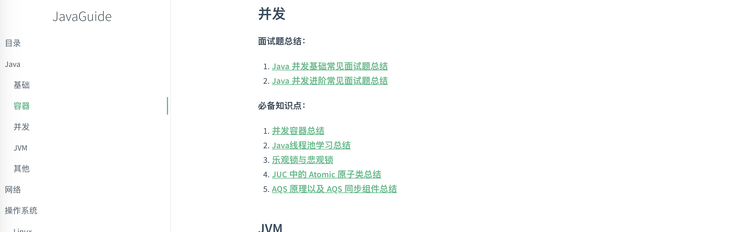 docs/java/Multithread/images/多线程学习指南/javaguide-并发.png