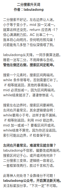 pictures/二分查找/poem.png