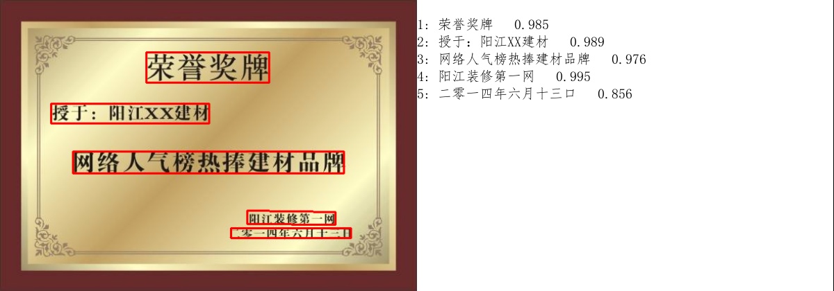 doc/imgs_results/chinese_db_crnn_server/10.jpg