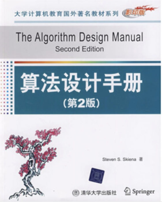 docs/dataStructures-algorithms/images/算法设计手册.png