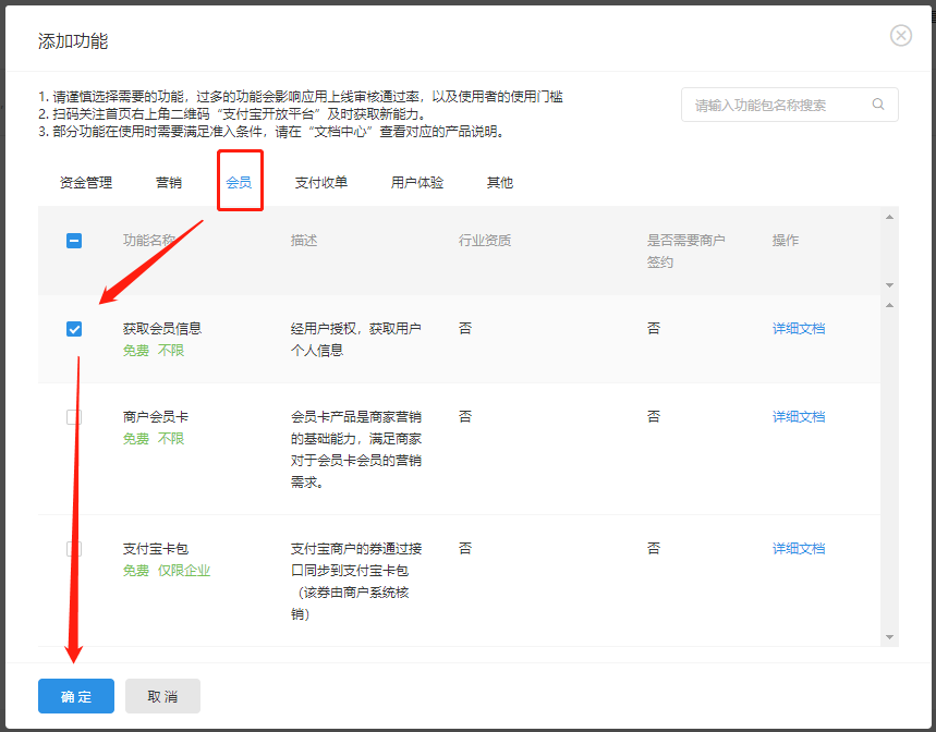 docs/_media/oauth/alipay_07.png