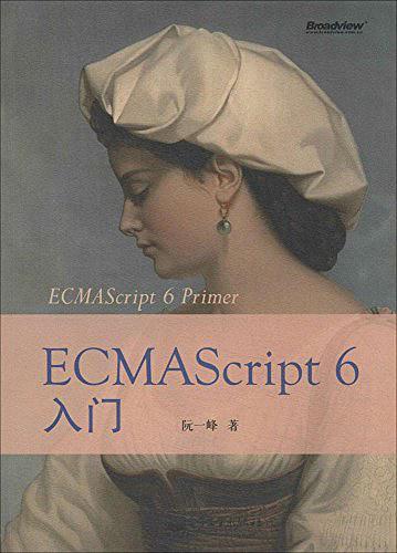 cover/ECMAScript6入门.jpg