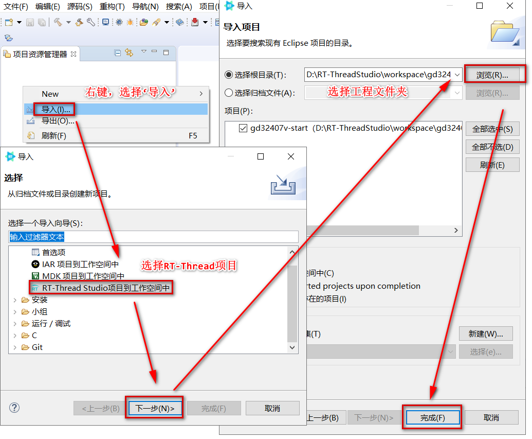 bsp/gd32/docs/figures/import_rt-thread_studio.png