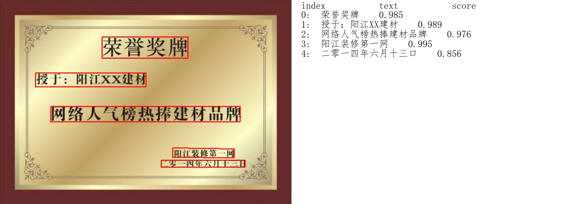 doc/imgs_results/chinese_db_crnn_server/10.jpg