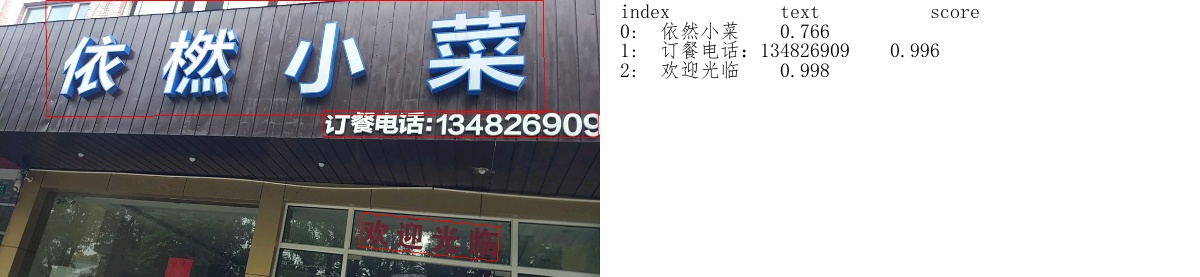 doc/imgs_results/chinese_db_crnn_server/3.jpg