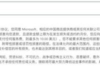 假消息！微软更新服务协议"断供中国" 除非想彻底退出中国市场