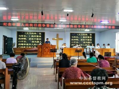 【综合】各地基督教会举行纪念中国人民抗日战争暨世界反法西斯战争胜利75周年和平祈祷活动（二）