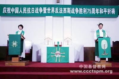 【综合】各地基督教会举行纪念中国人民抗日战争暨世界反法西斯战争胜利75周年和平祈祷活动（四）