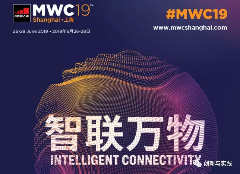 static/img/news/mwc/mwc_20190626_shanghai.png