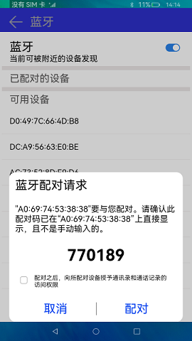 zh-cn/third-party-cases/figures/bluetooth_dialog.png