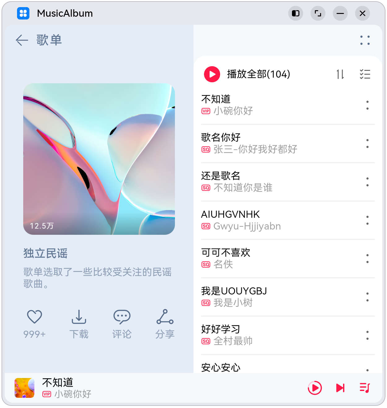 zh-cn/application-dev/key-features/multi-device-app-dev/figures/MusicAlbum_md_running.png