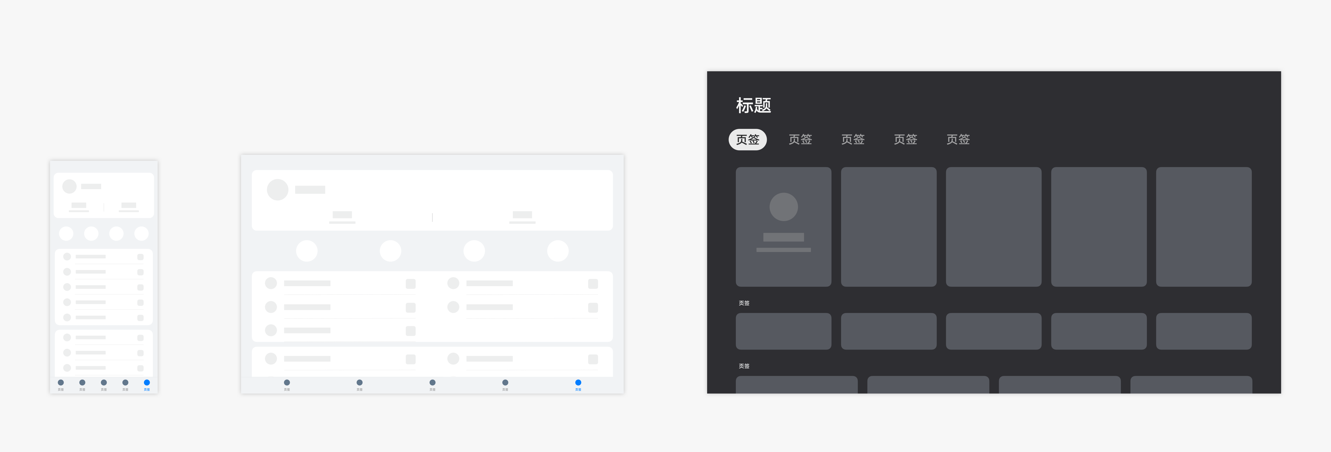 zh-cn/design/ux-design/figures/一多-应用架构-我的页面.png