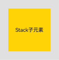 zh-cn/application-dev/ui/figures/stackcenter.png