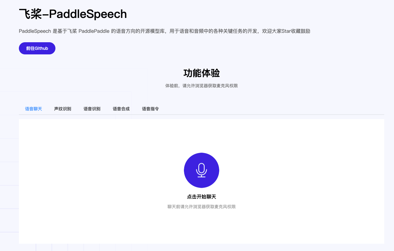 demos/speech_web/docs/效果展示.png