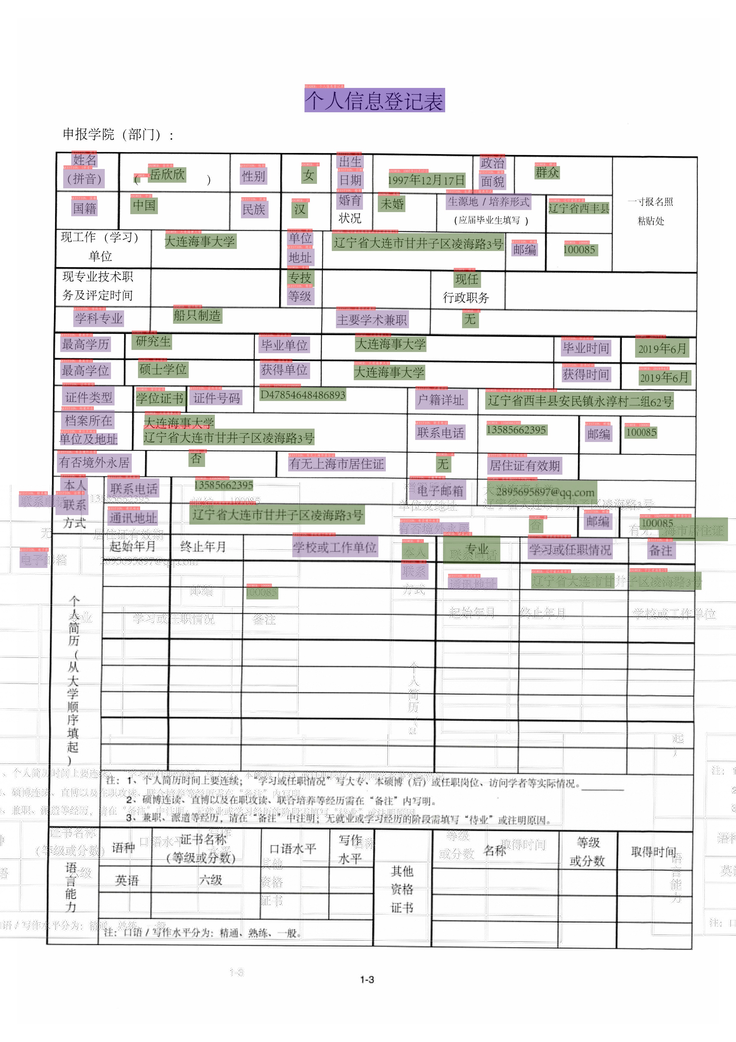 ppstructure/docs/vqa/result_ser/zh_val_42_ser.jpg