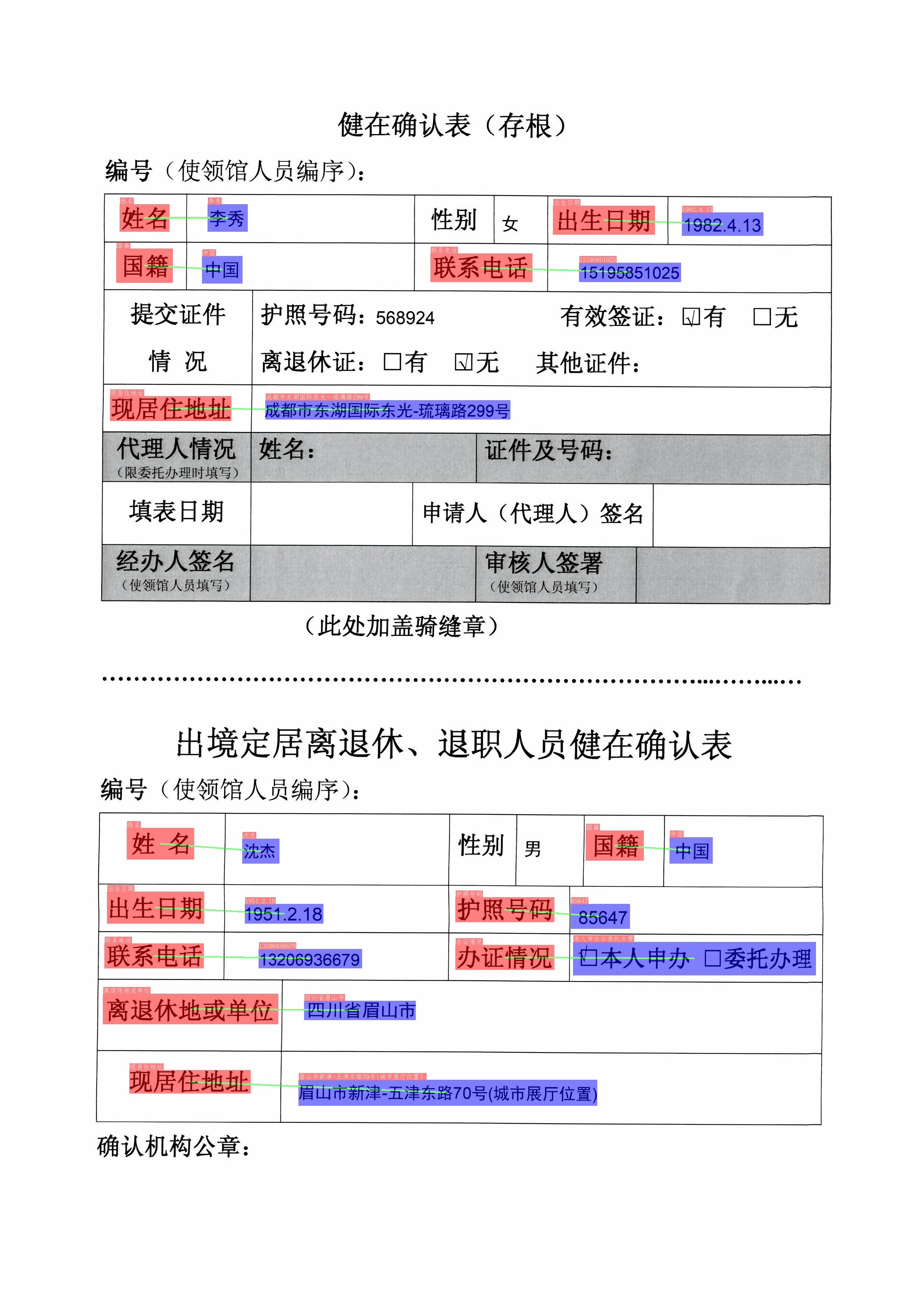 ppstructure/vqa/images/result_re/zh_val_21_re.jpg