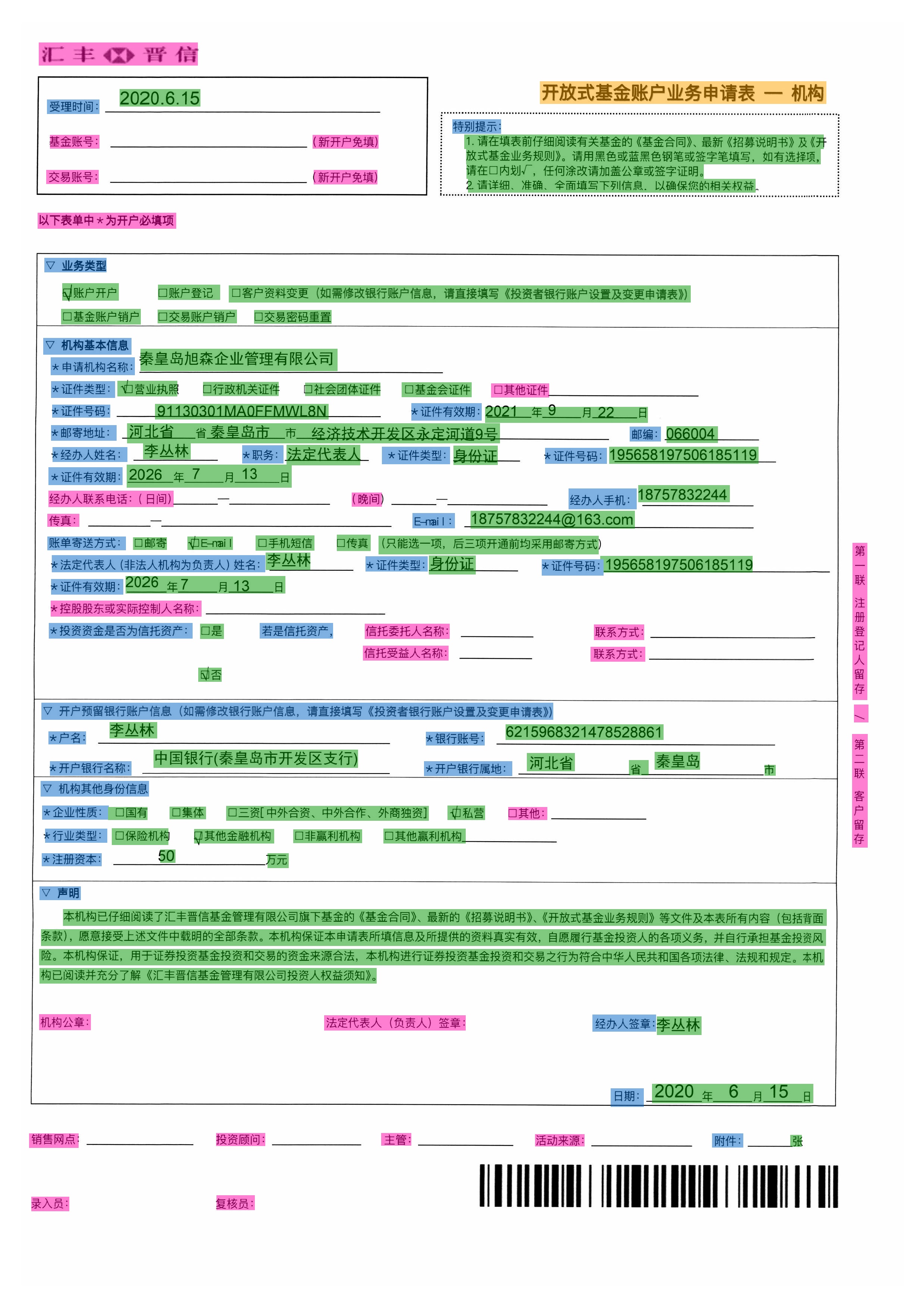 doc/datasets/xfund_demo/gt_zh_train_0.jpg