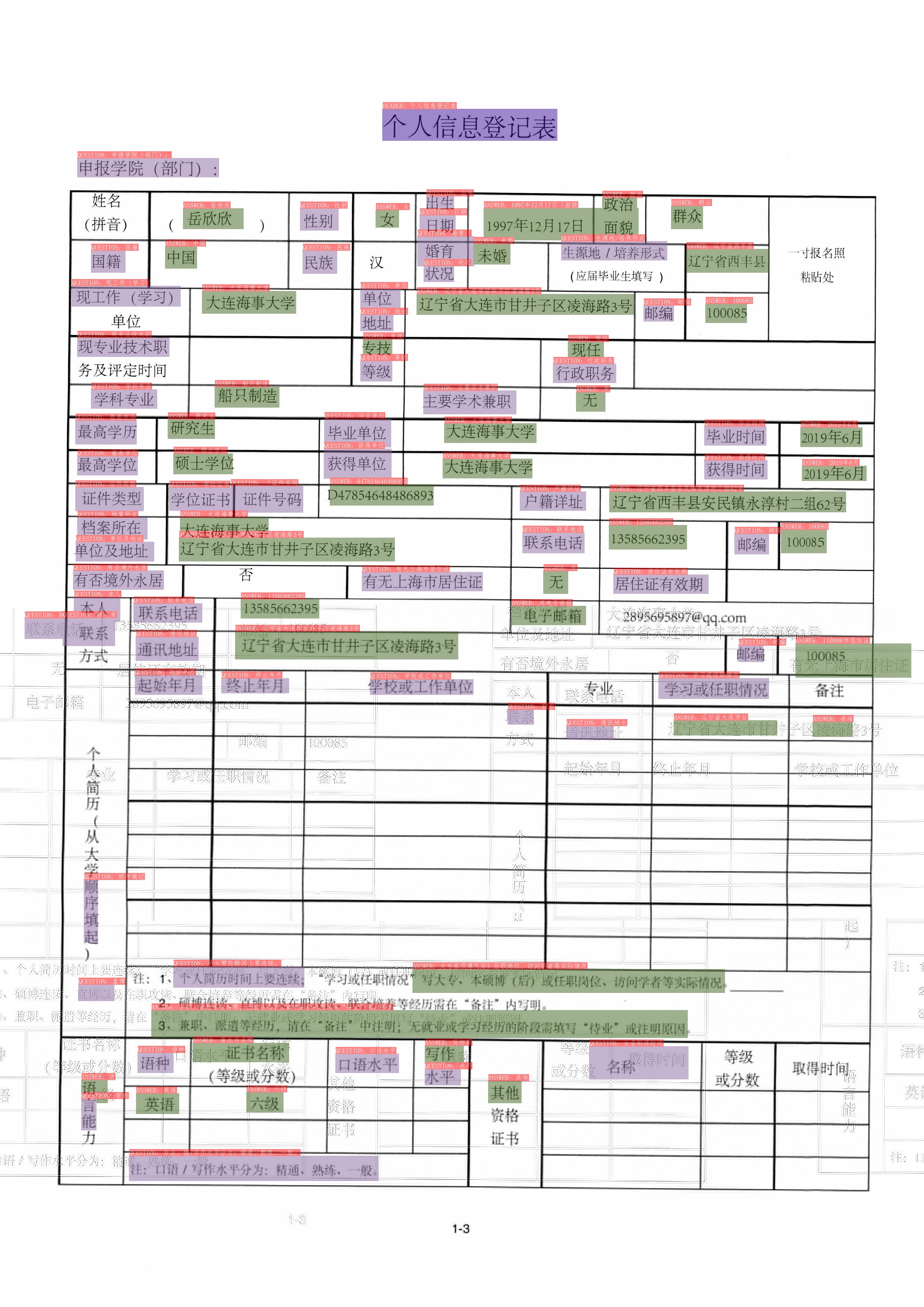 ppstructure/docs/vqa/result_ser/zh_val_42_ser.jpg