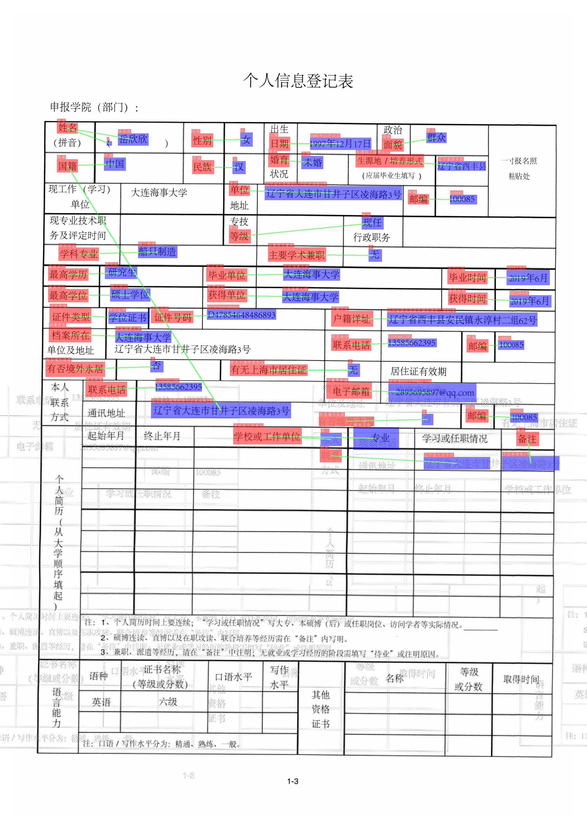 ppstructure/docs/vqa/result_re/zh_val_42_re.jpg