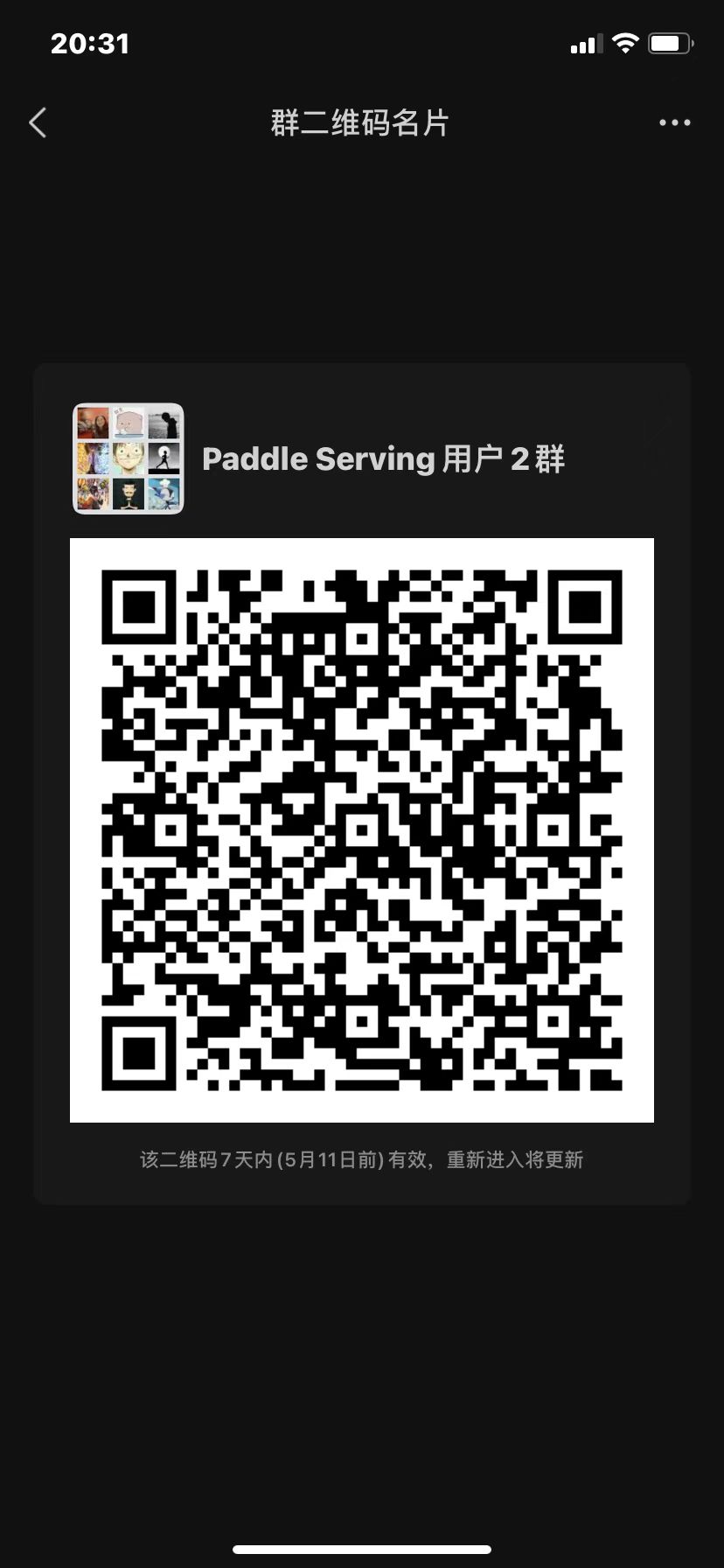 doc/images/wechat_group_1.jpeg