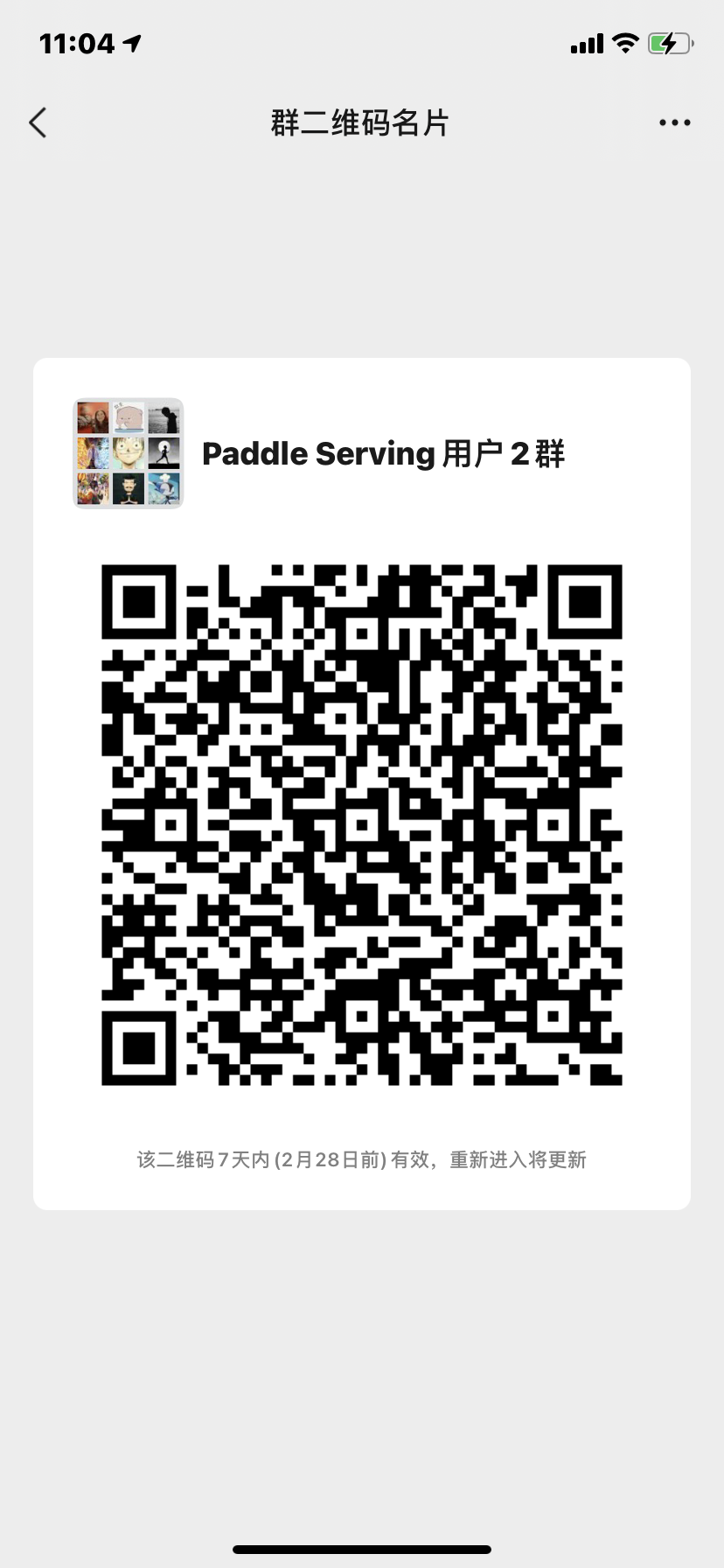 doc/images/wechat_group_1.jpeg