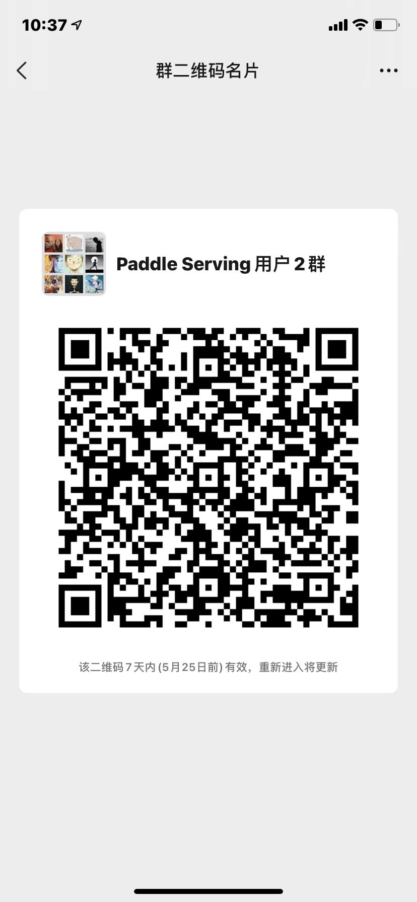 doc/images/wechat_group_1.jpeg