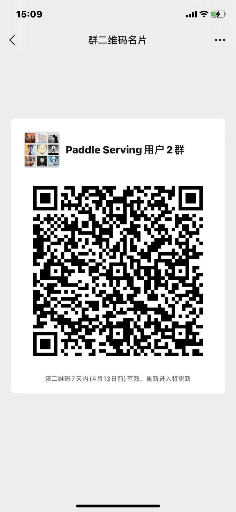 doc/images/wechat_group_1.jpeg