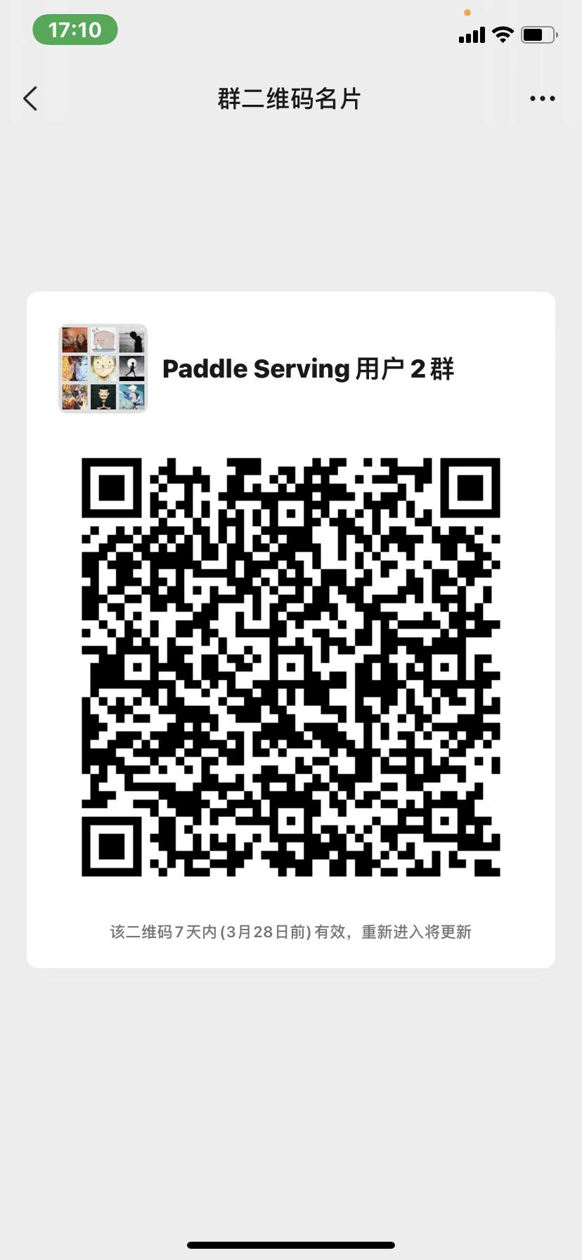 doc/images/wechat_group_1.jpeg