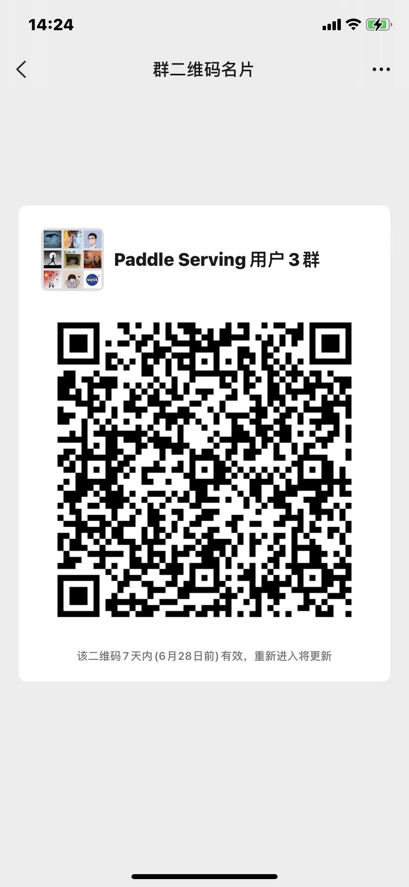 doc/images/wechat_group_1.jpeg