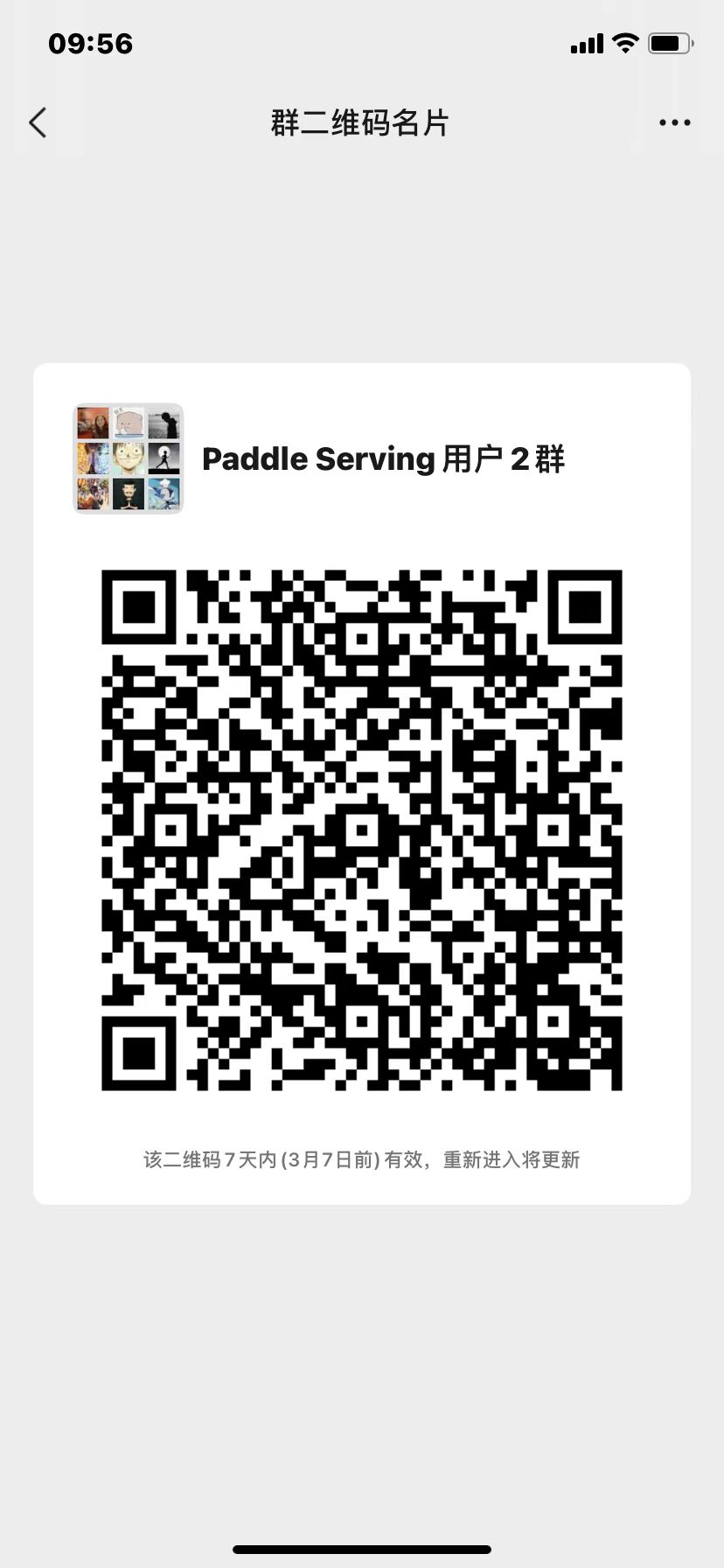 doc/images/wechat_group_1.jpeg