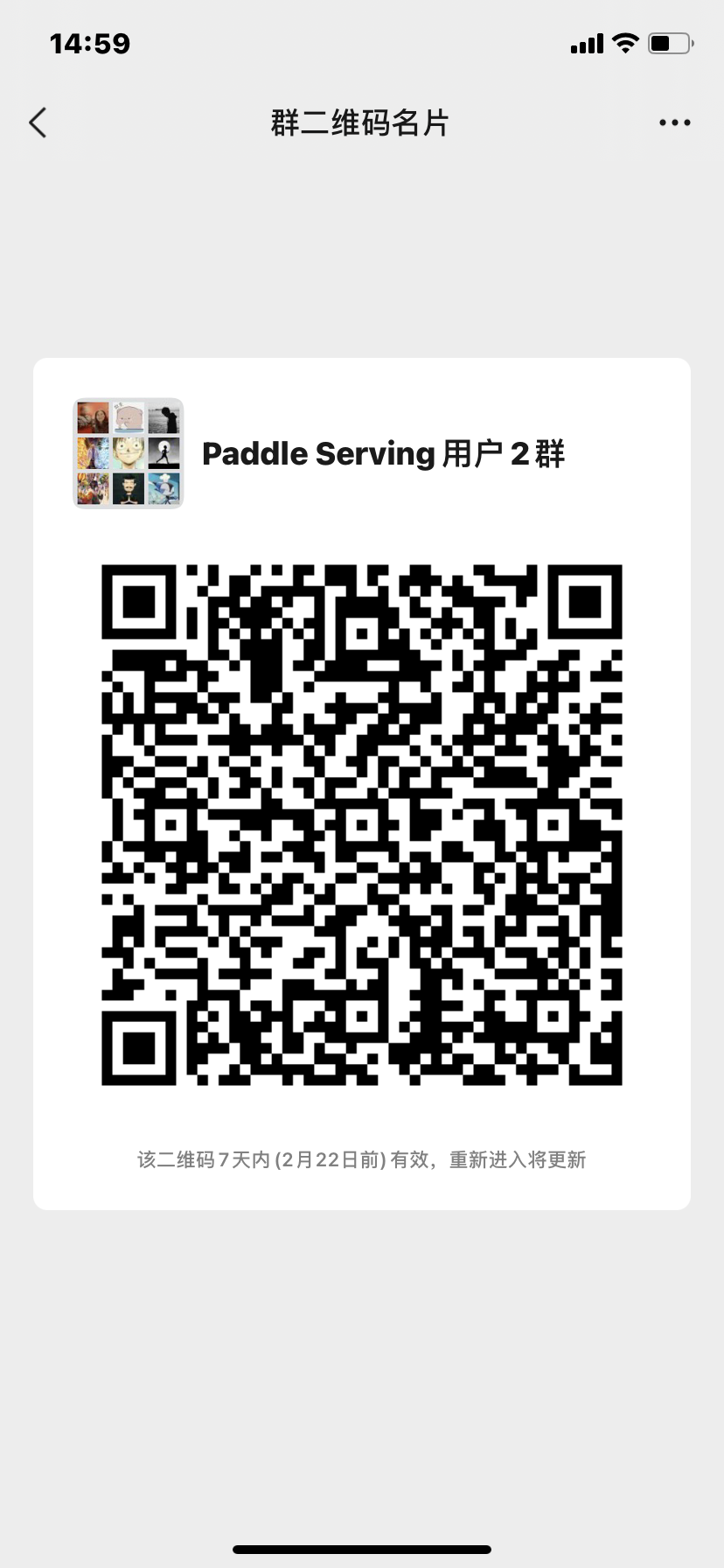 doc/images/wechat_group_1.jpeg