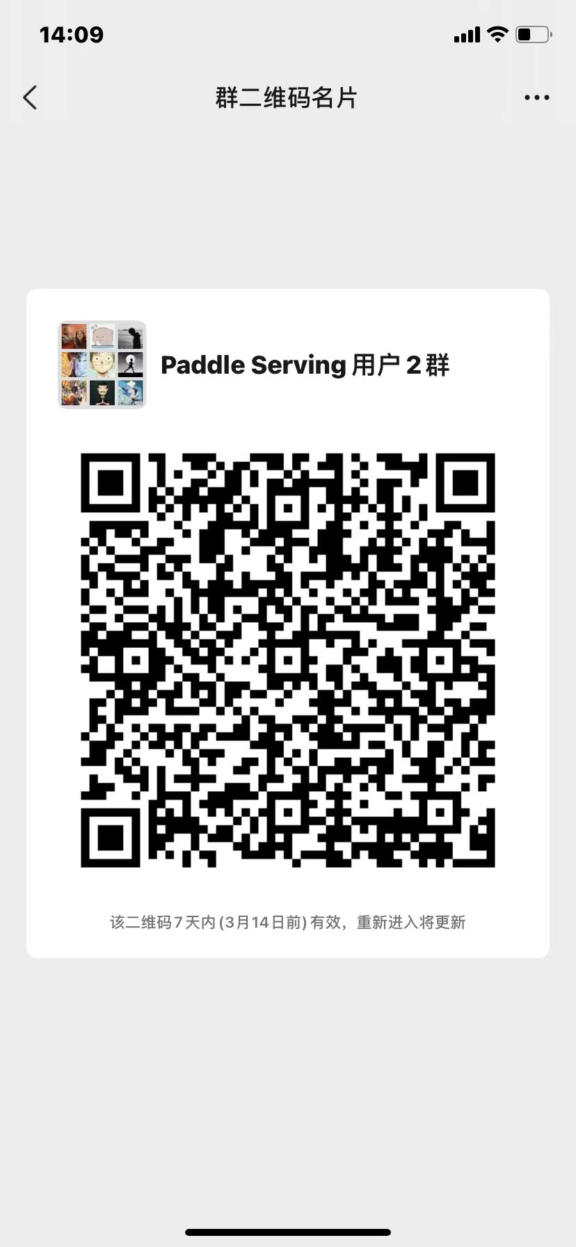 doc/images/wechat_group_1.jpeg