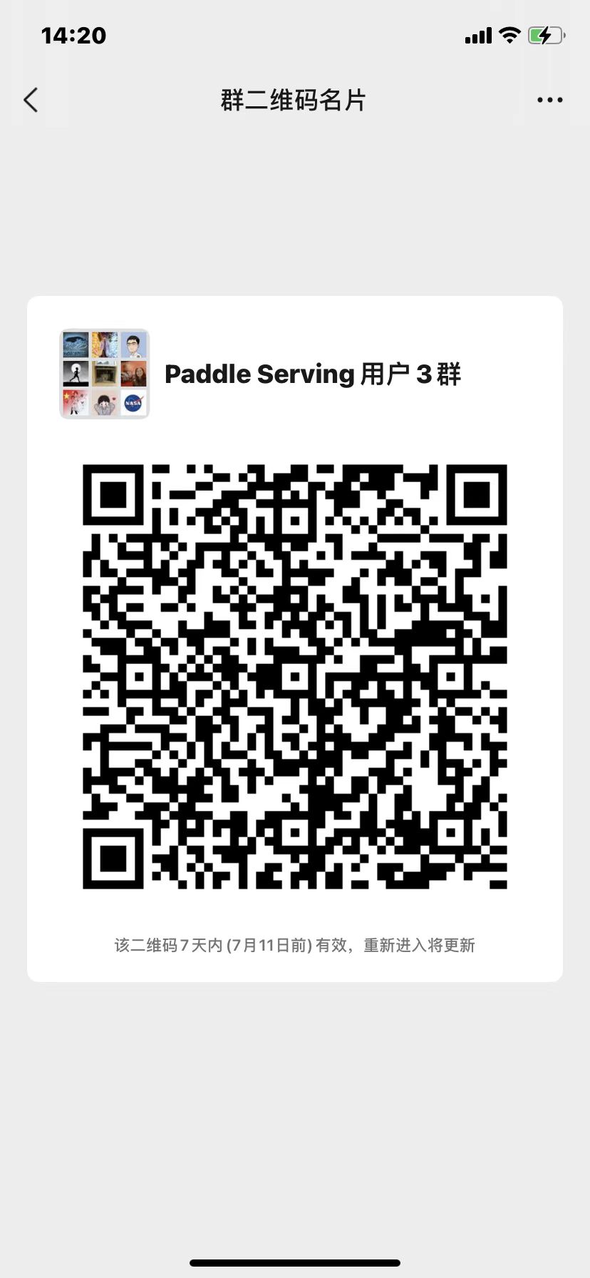 doc/images/wechat_group_1.jpeg