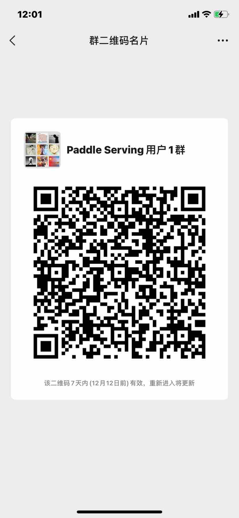 doc/images/wechat_group_1.jpeg